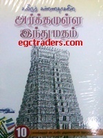 Arthamulla Hindu Madham cover