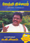 Vetri Nichayam cover